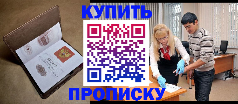 купить прописку в Карачаево-Черкесии